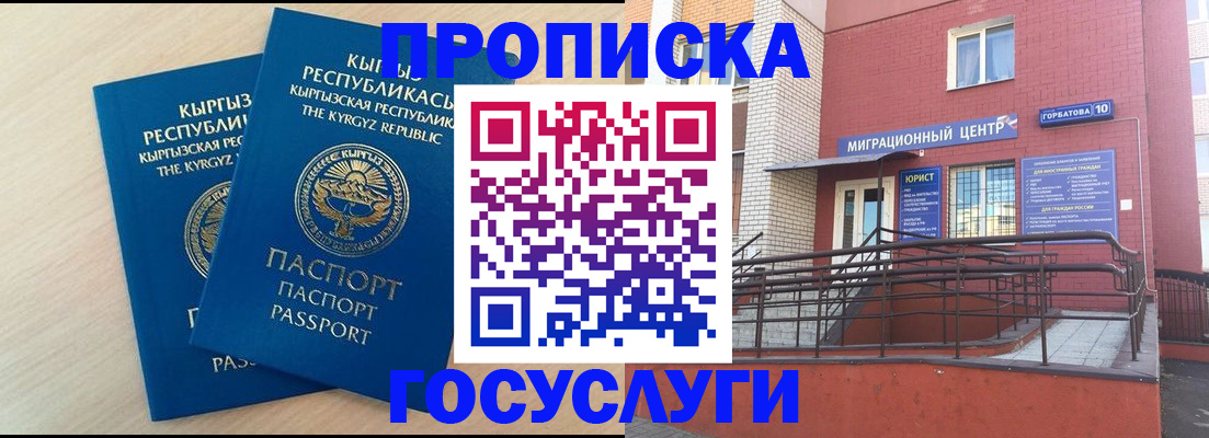 прописка ребенка в Козьмодемьянске