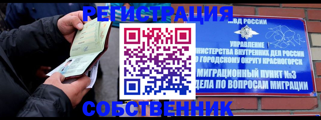 временная регистрация для школы в Козьмодемьянске